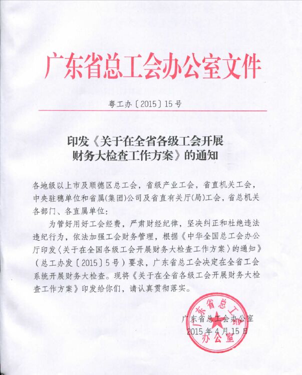 珠海市总工会